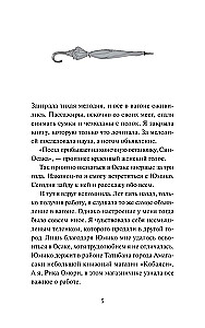Ko es uzzināju Kobajaši grāmatnīcā